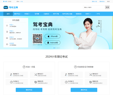 十大驾校学车网站排行榜