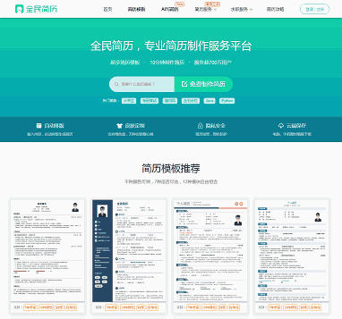 7个免费实用的个人简历模板在线制作平台