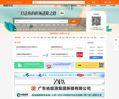 十大招聘网站排行榜