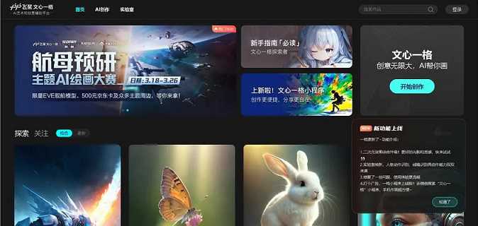11个免费好用的国产AI绘画网站