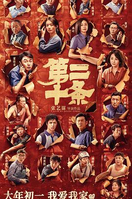 《第二十条》佳作?