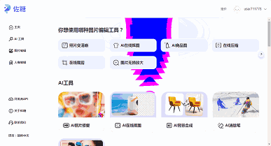 4个免费实用的抠图网站推荐