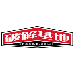 破解基地